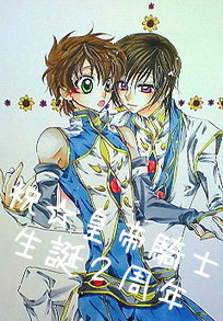 ルルーシュ＆スザク